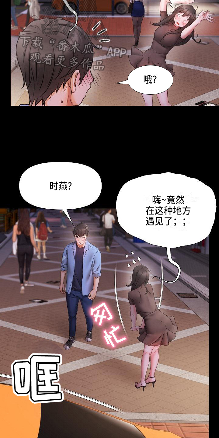 错综的情感漫画,第6章：陪你5图