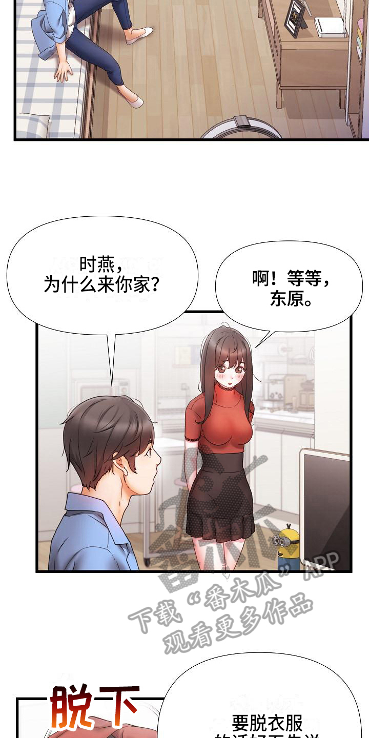 错综的情感漫画,第11章：回答1图