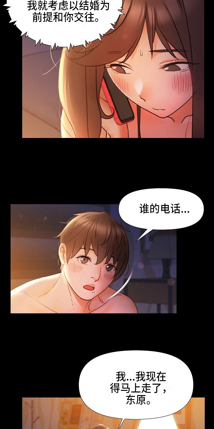 错综的情感漫画,第20章：羞辱3图