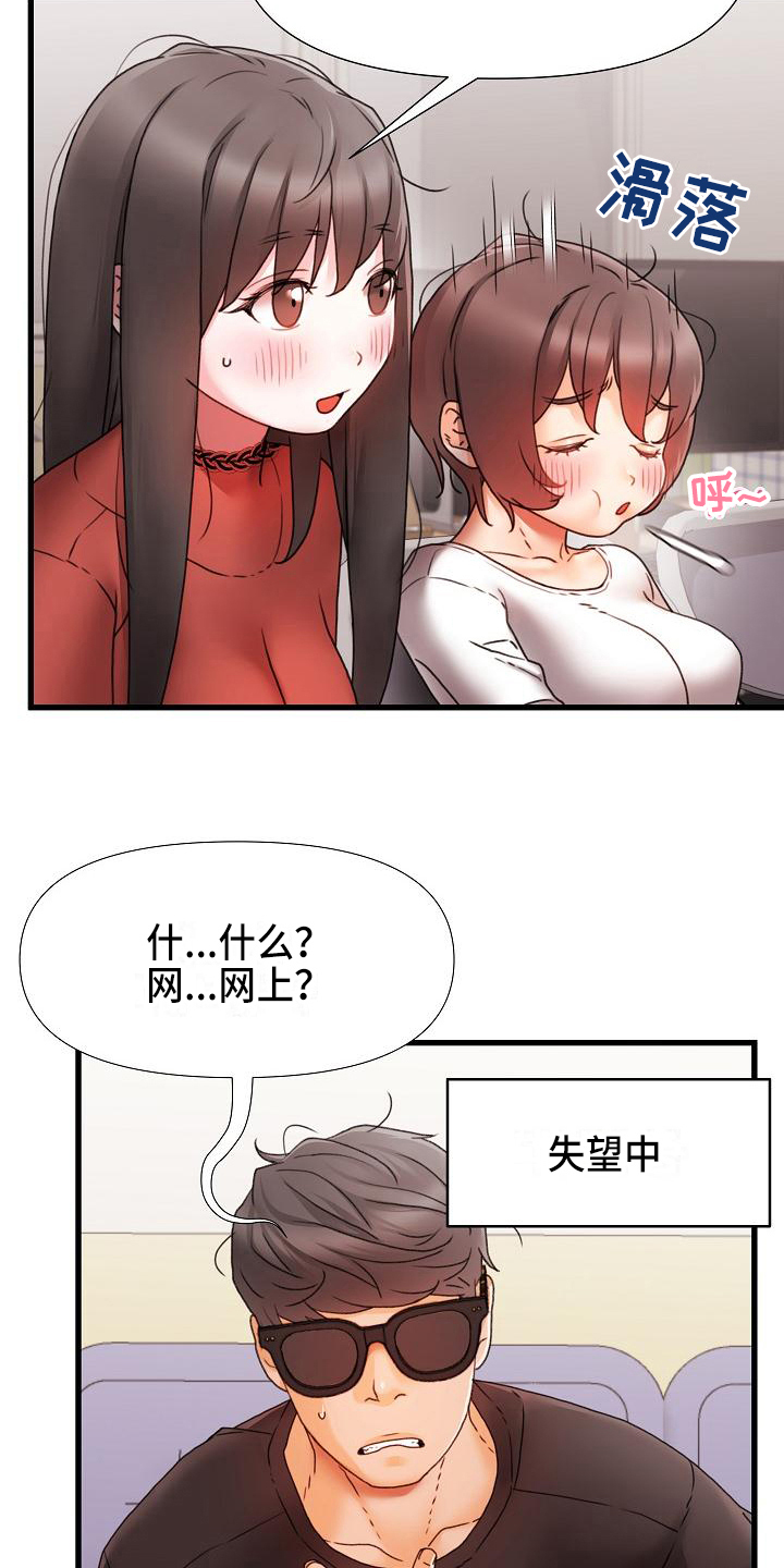 错综的情感漫画,第11章：回答1图