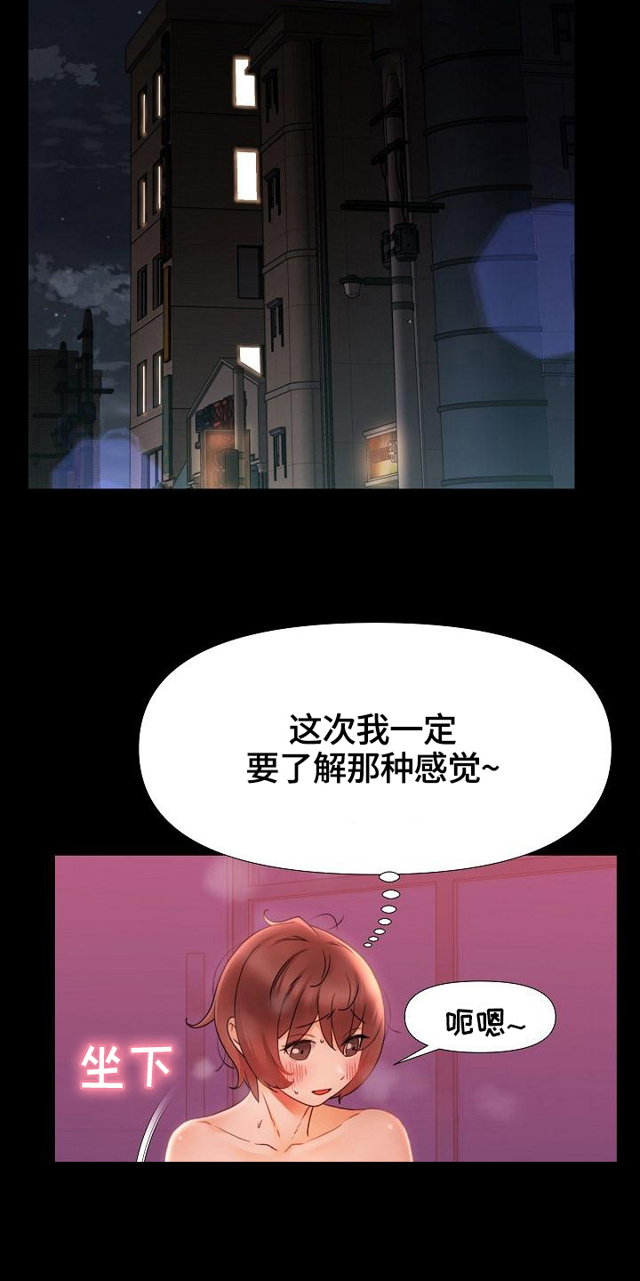 错综的情感漫画,第13章：慌张3图