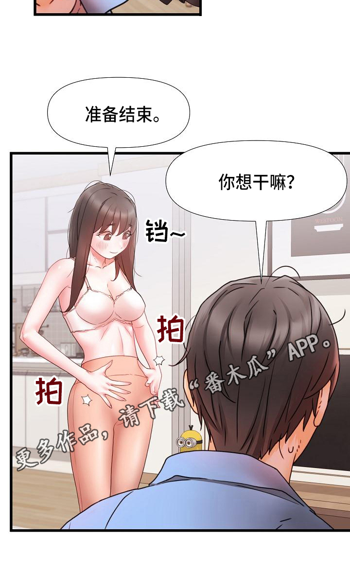 错综的情感漫画,第11章：回答3图