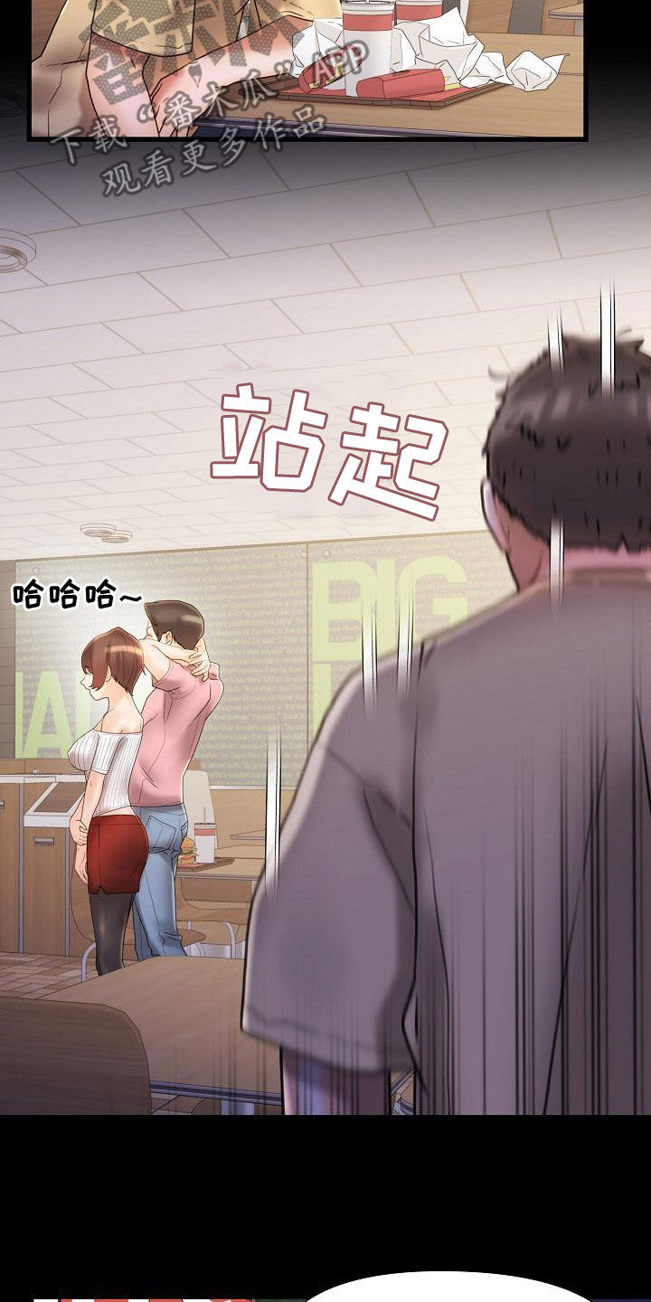 错缘的情感解读漫画,第29章：维护3图