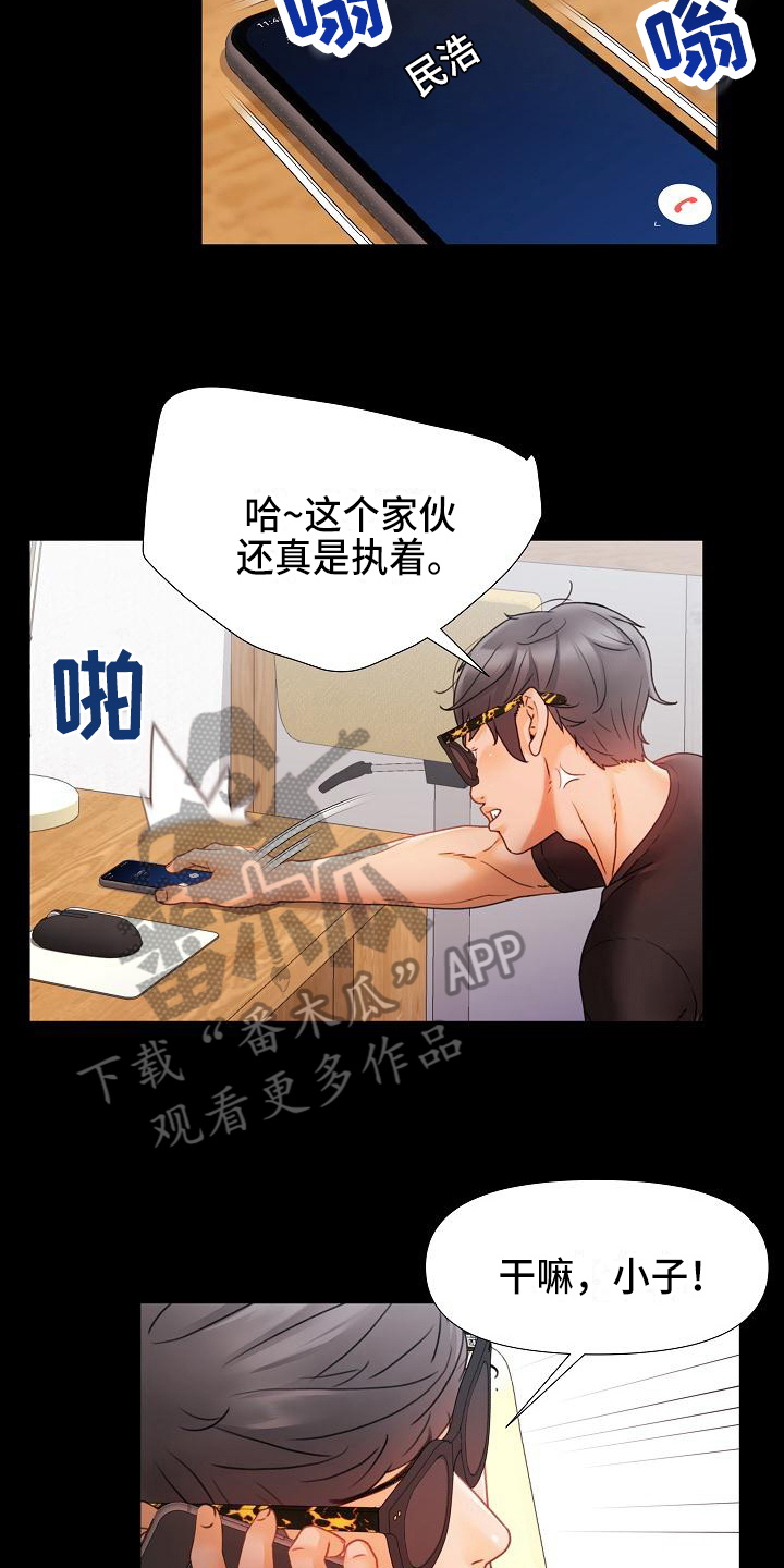 错综的情感漫画,第14章：叫朋友4图