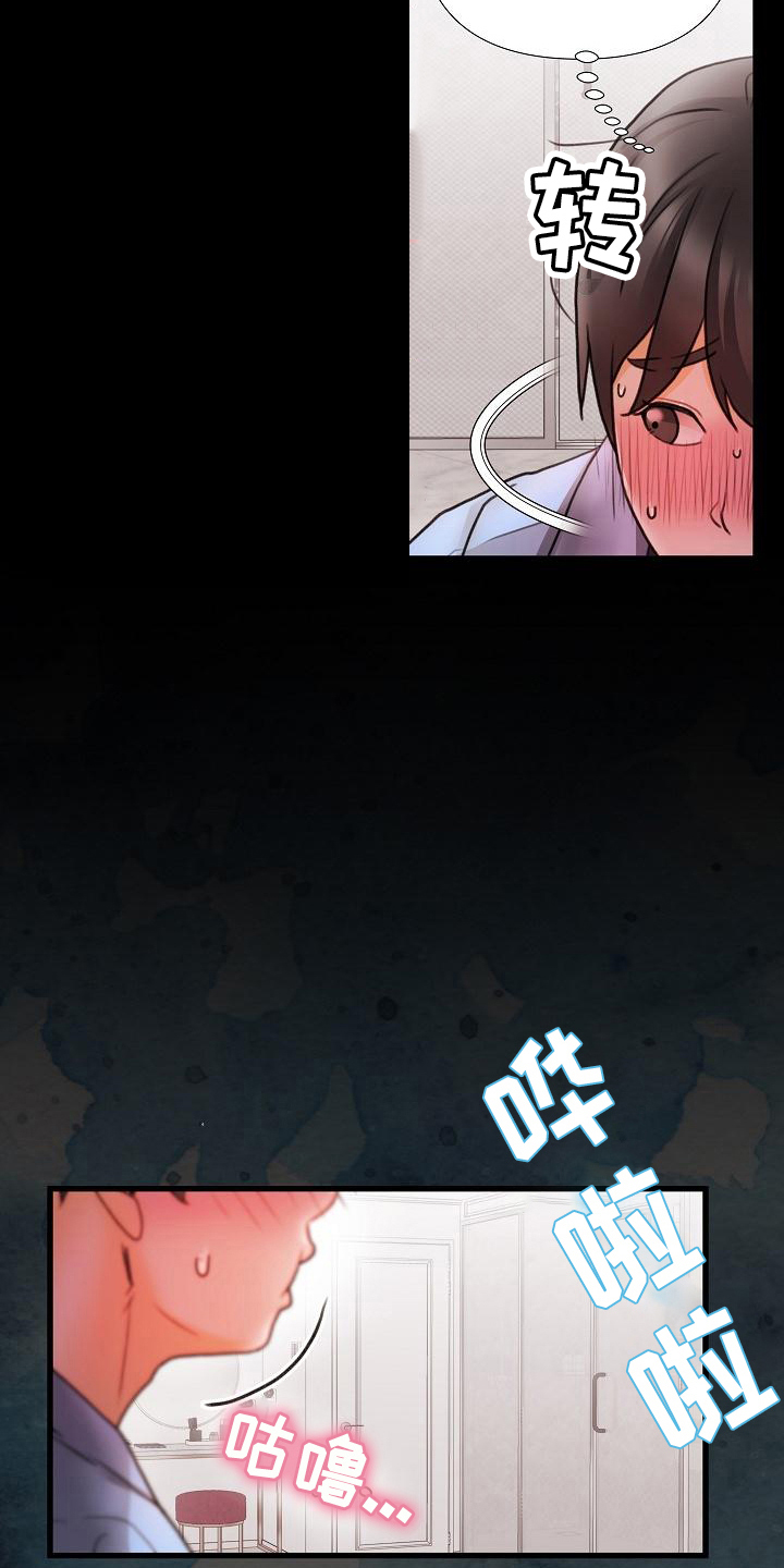 错综的情感漫画,第6章：陪你3图