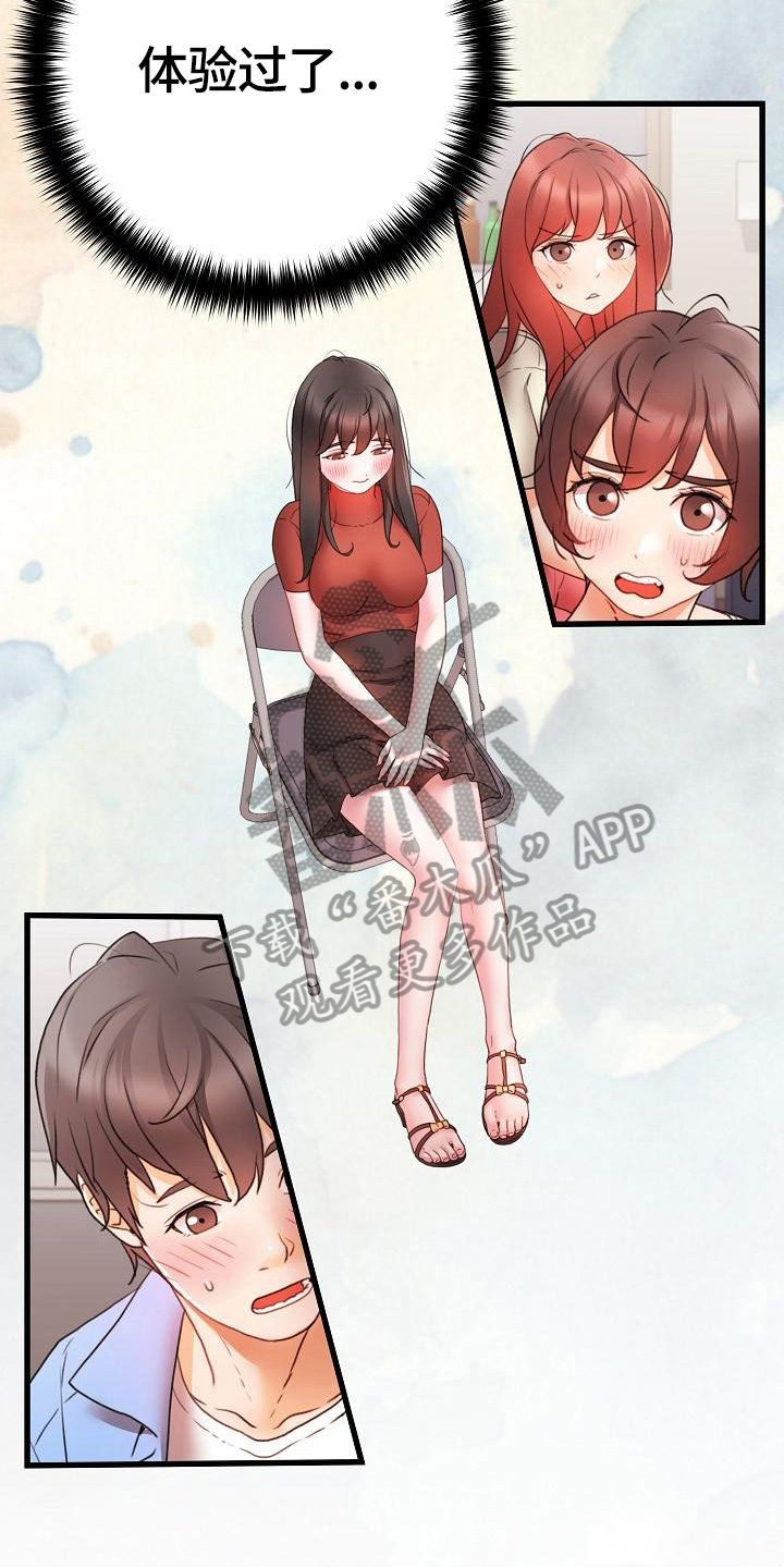 错综的情感漫画,第11章：回答3图