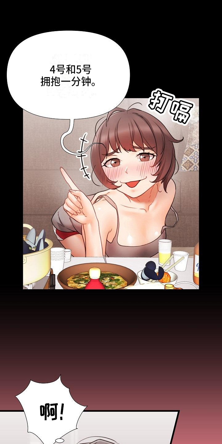 错综的情感漫画,第3章：游戏2图