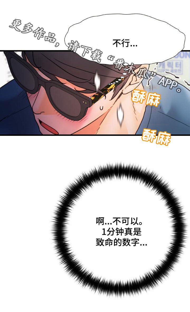 错综复杂的恋爱关系漫画,第25章：致命的数字5图
