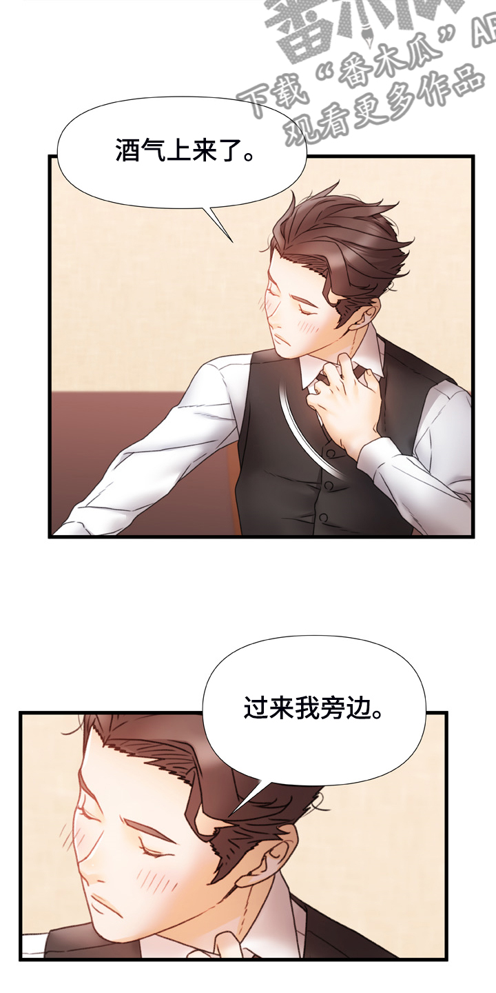 错综的情感漫画,第23章：还敢动手4图