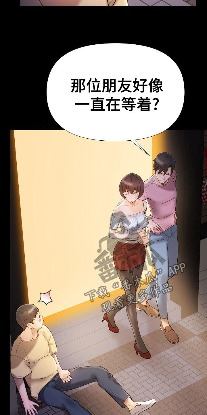 错缘的情感解读漫画,第29章：维护4图