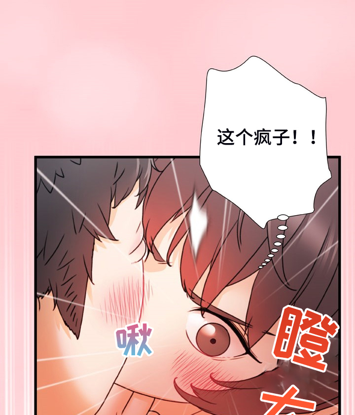 错缘的情感解读漫画,第23章：还敢动手3图