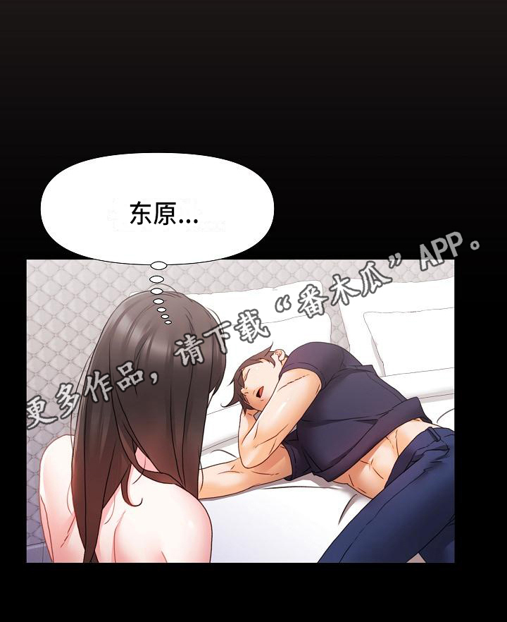 错缘的情感解读漫画,第8章：醉酒1图