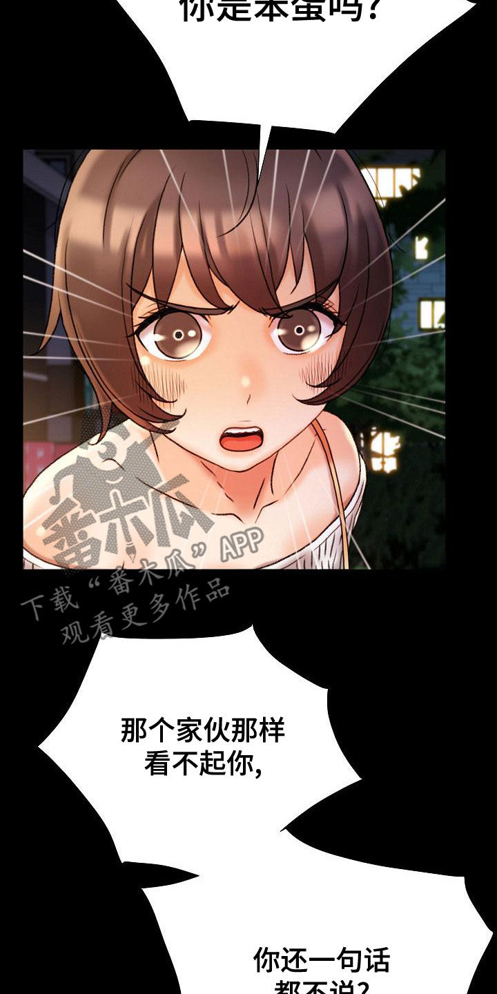 错缘的情感解读漫画,第29章：维护1图