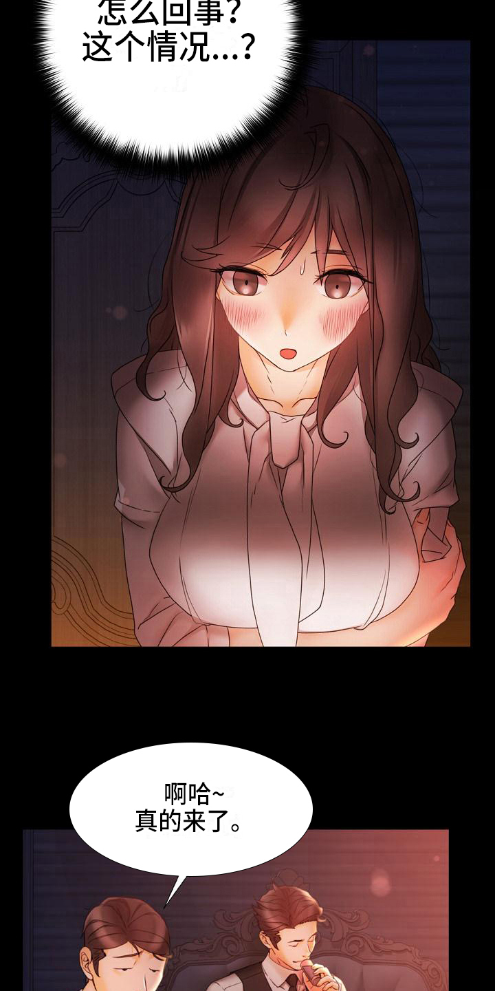 错缘的情感解读漫画,第20章：羞辱4图