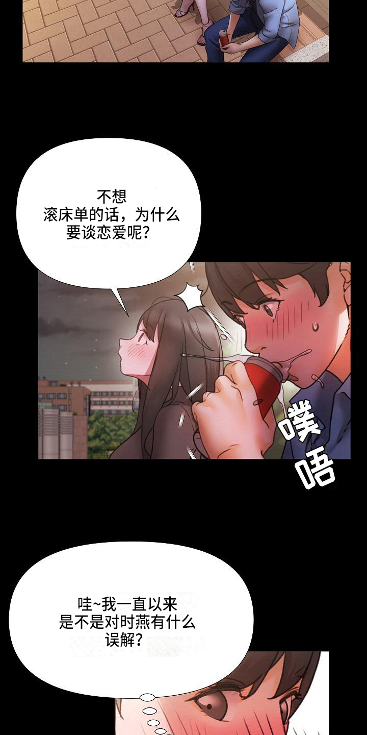 错综的情感漫画,第6章：陪你3图