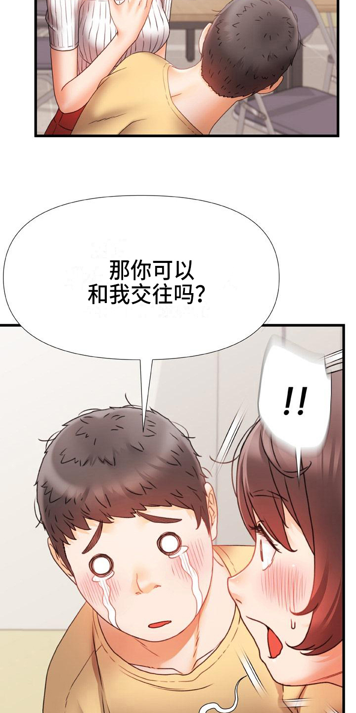 错综的情感漫画,第22章：冰块吻2图