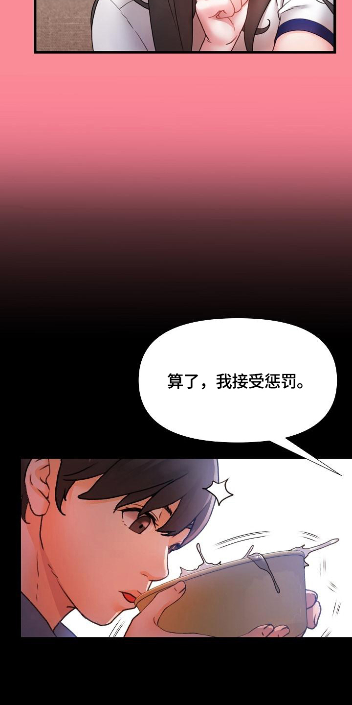 错综的意思和含义漫画,第2章：惩罚2图