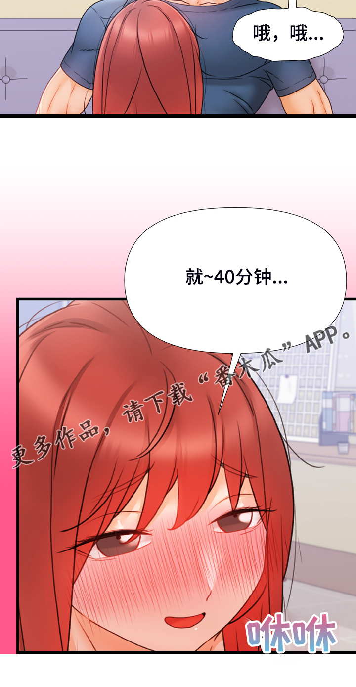 错综的情感漫画,第24章：就40分钟3图