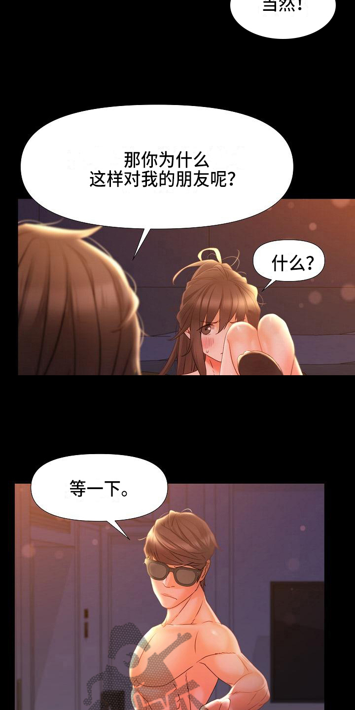 错综的情感漫画,第19章：认清面目4图