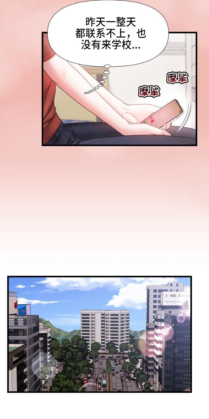 错综的情感漫画,第21章：担忧4图