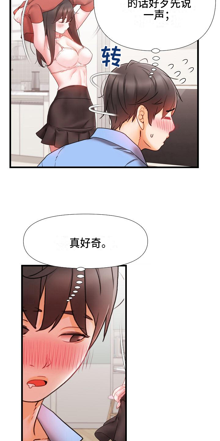 错综的情感漫画,第11章：回答2图