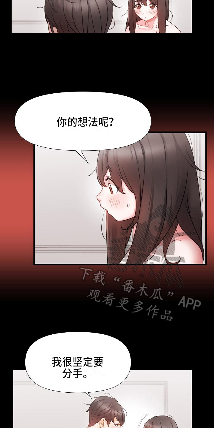 错缘的情感解读漫画,第9章：幸福4图