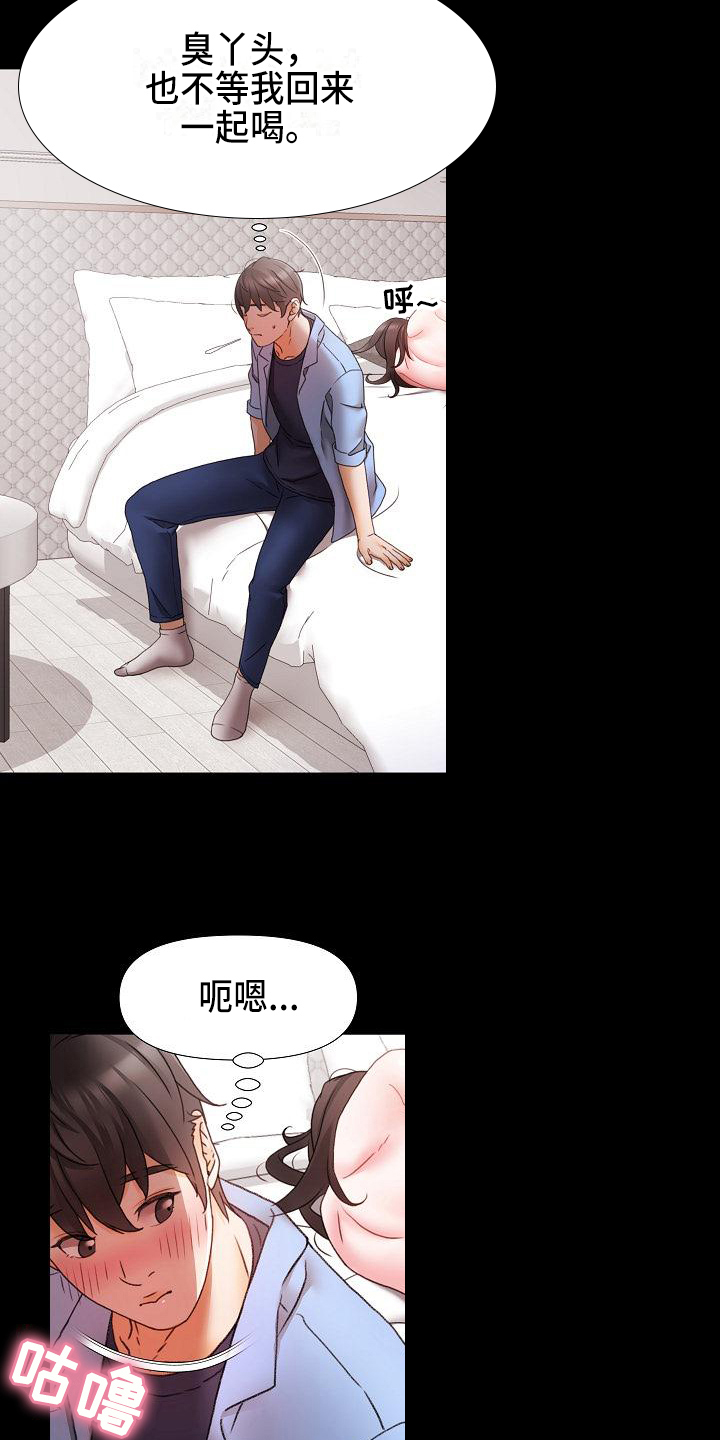 错综的情感漫画,第8章：醉酒3图