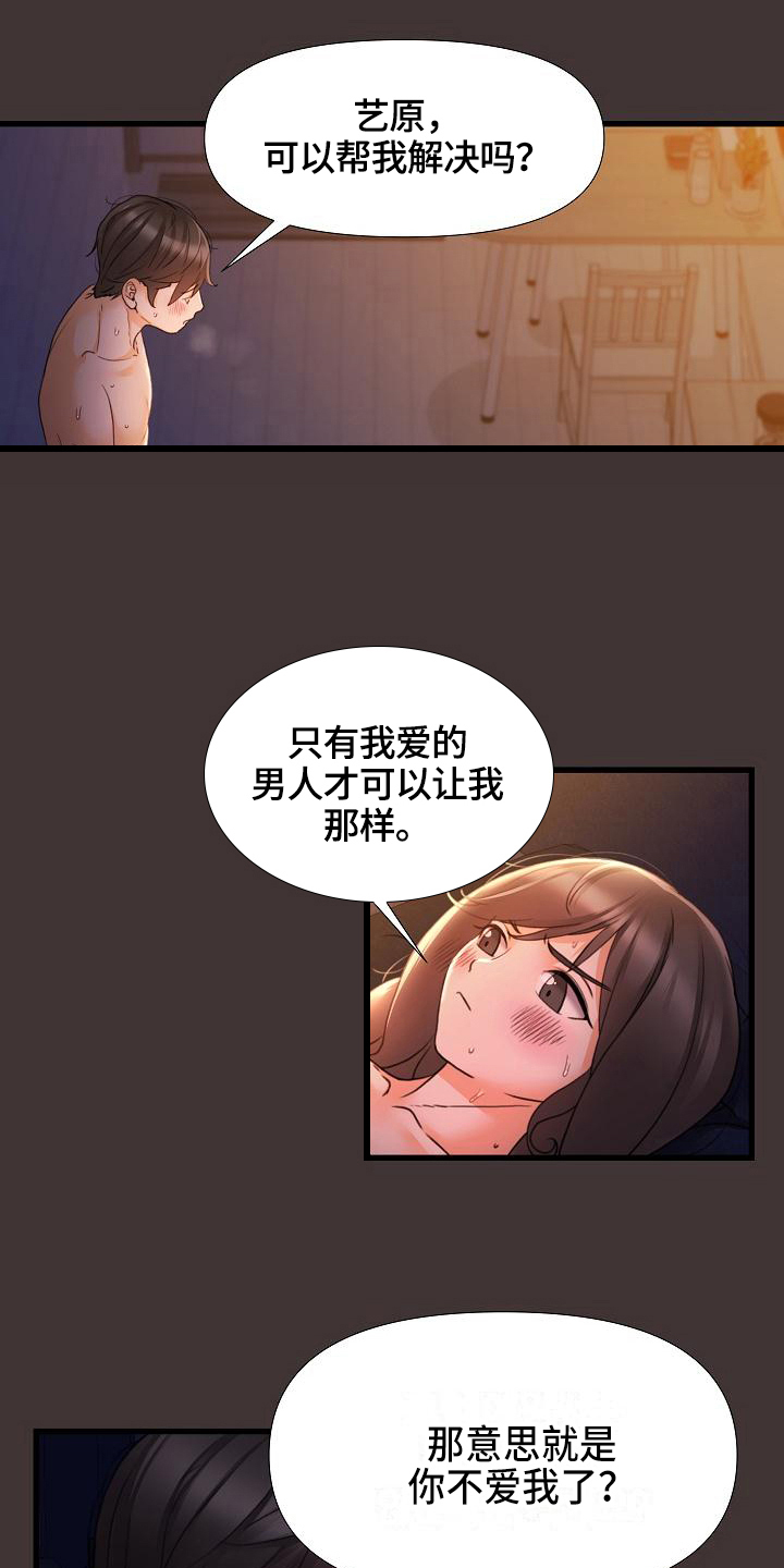 错综的情感漫画,第18章：喜爱3图