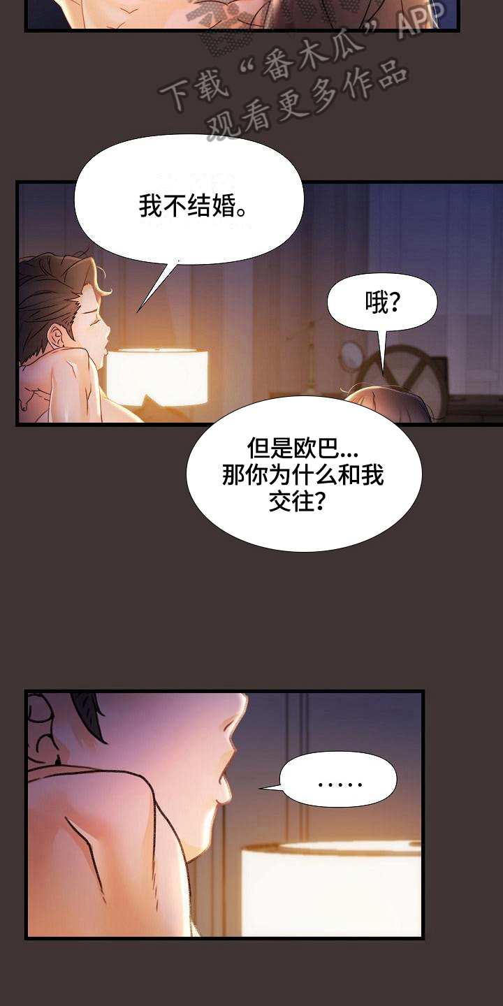 错综的情感漫画,第17章：联系方式5图