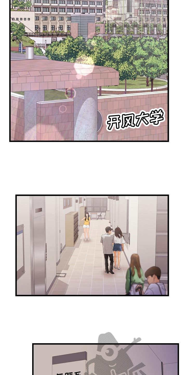 错缘的情感解读漫画,第9章：幸福4图