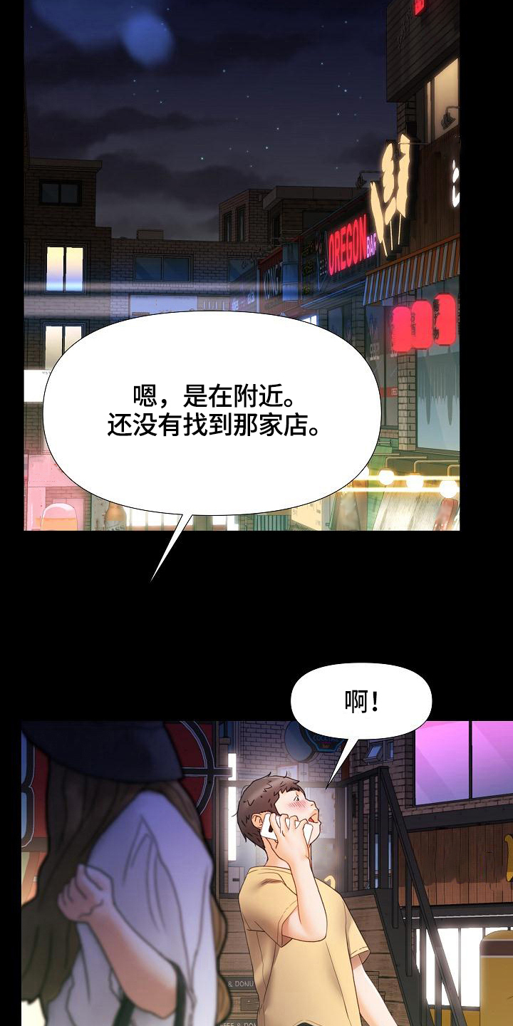错综的情感漫画,第13章：慌张4图