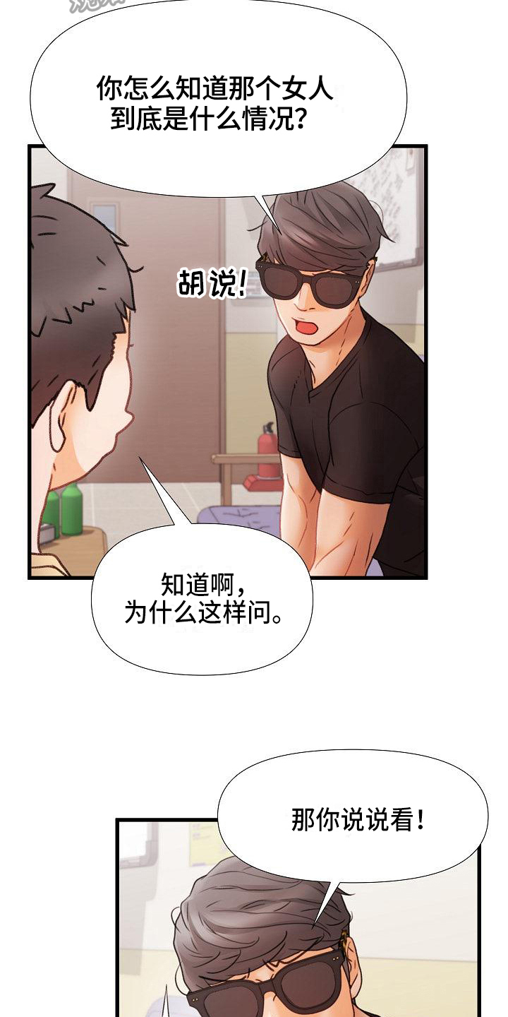 错综的情感漫画,第10章：话题1图