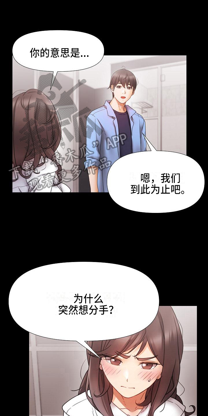 错综的情感漫画,第7章：分手3图
