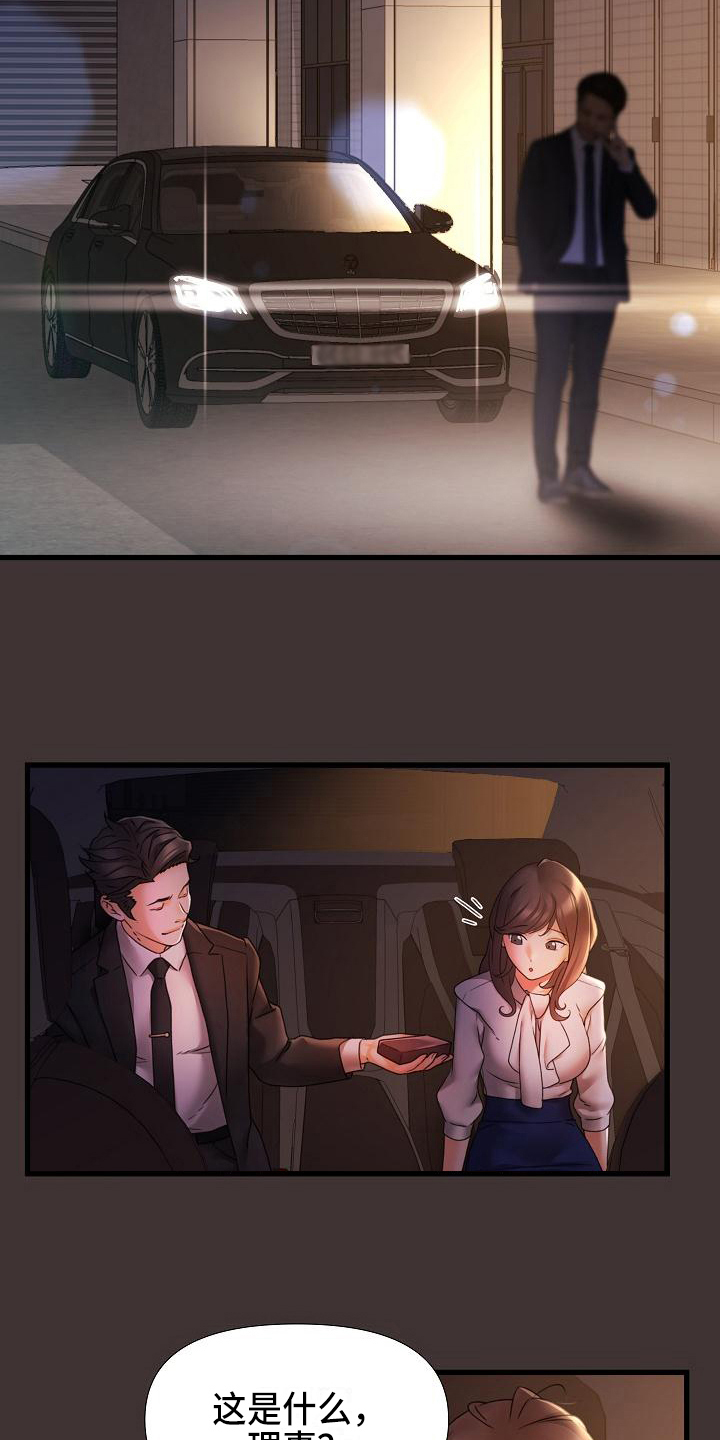 错综的情感漫画,第16章：寻求安慰1图