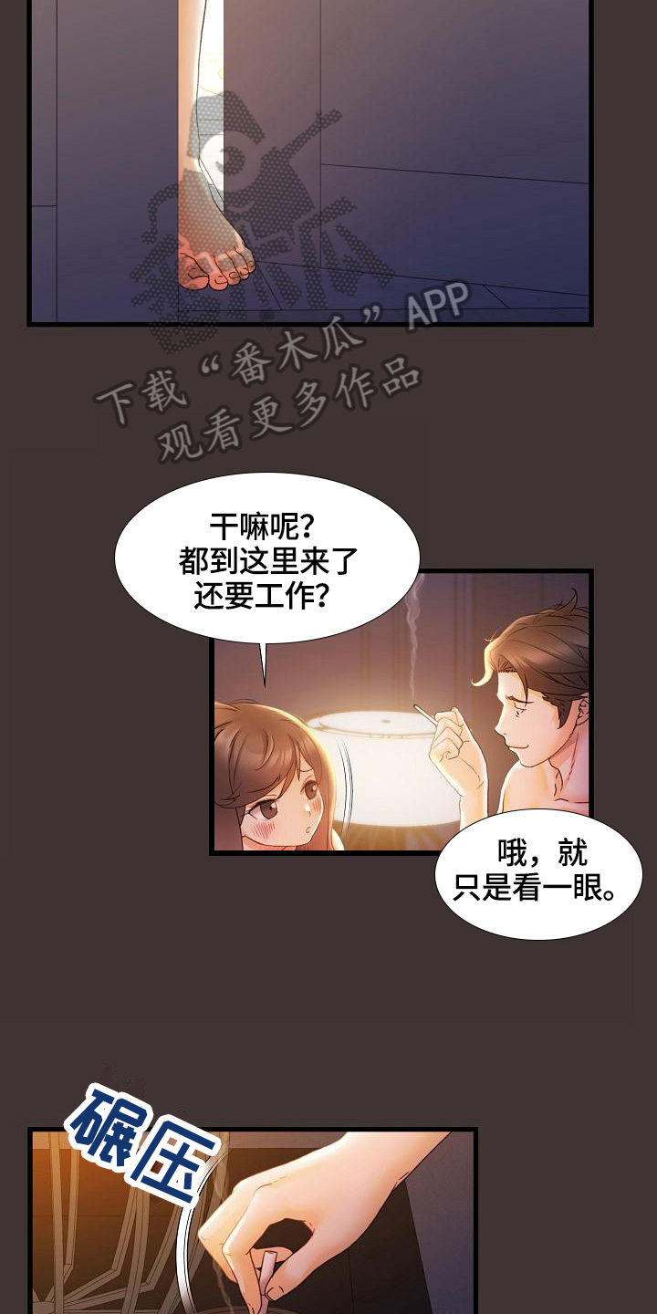 错综的情感漫画,第17章：联系方式3图