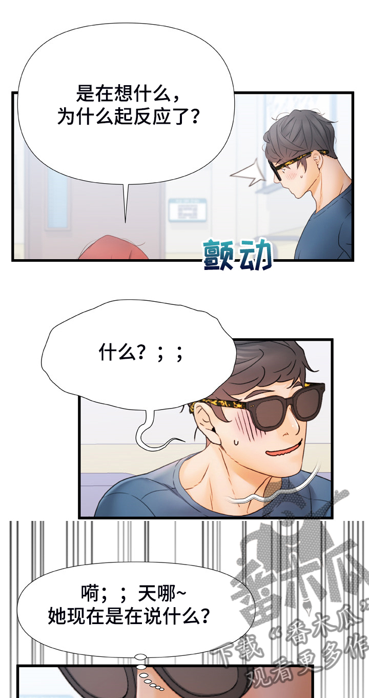 错综的情感漫画,第24章：就40分钟5图