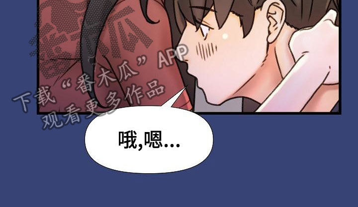 错综的情感漫画,第28章：集中于我5图