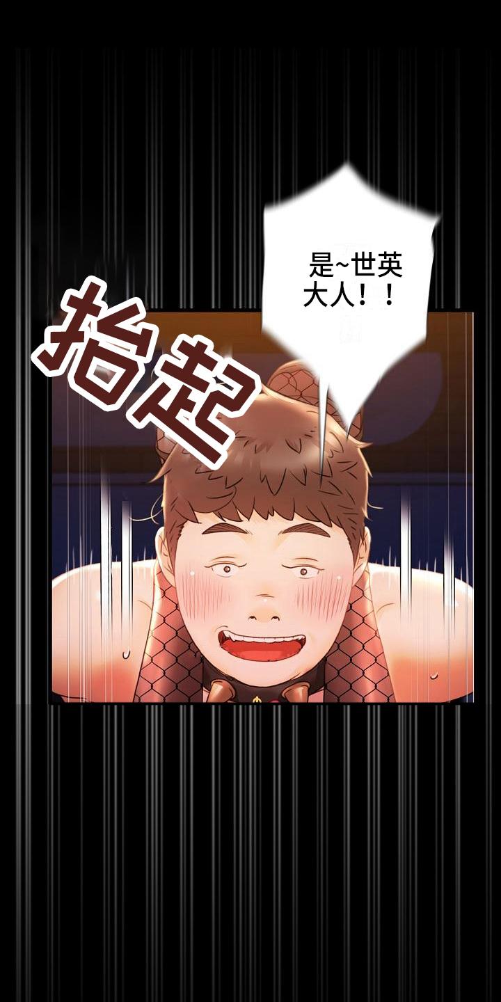 错综的情感漫画,第16章：寻求安慰3图