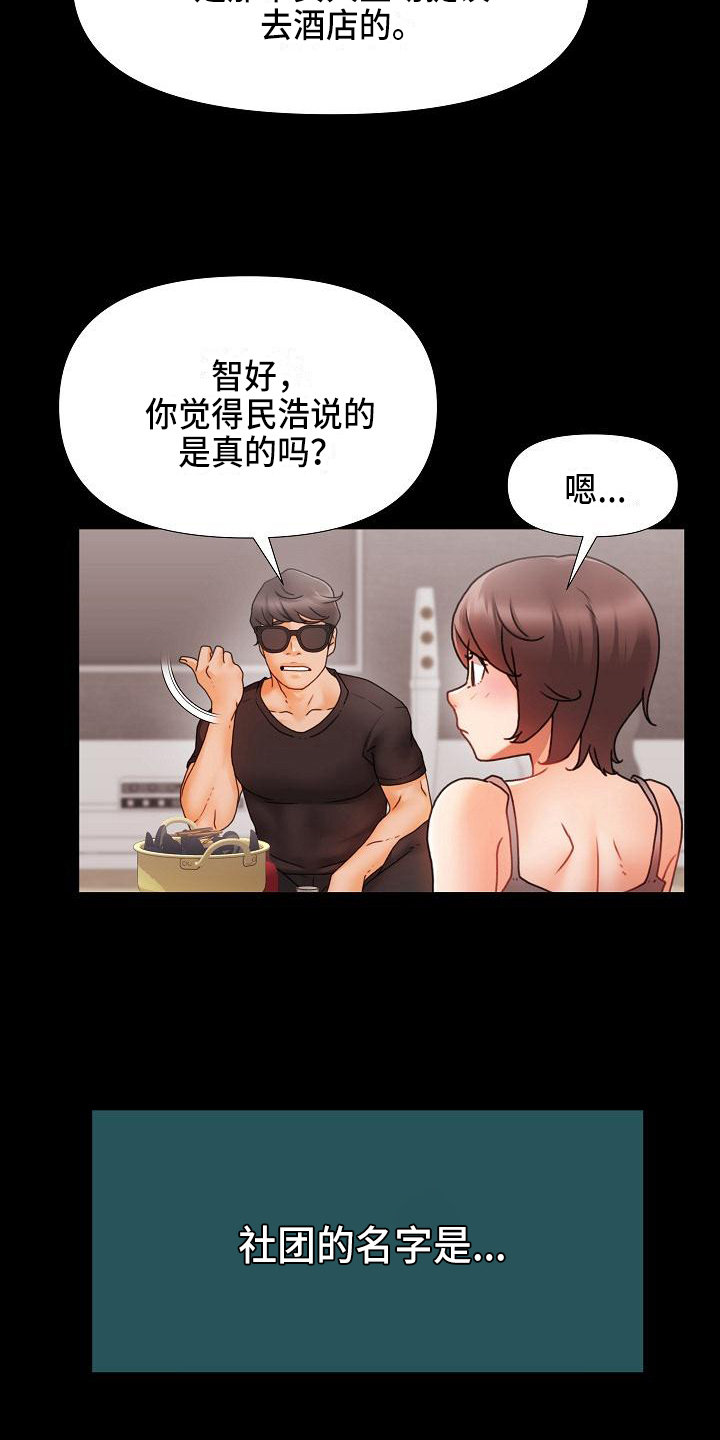 错综的情感漫画,第1章：社团4图