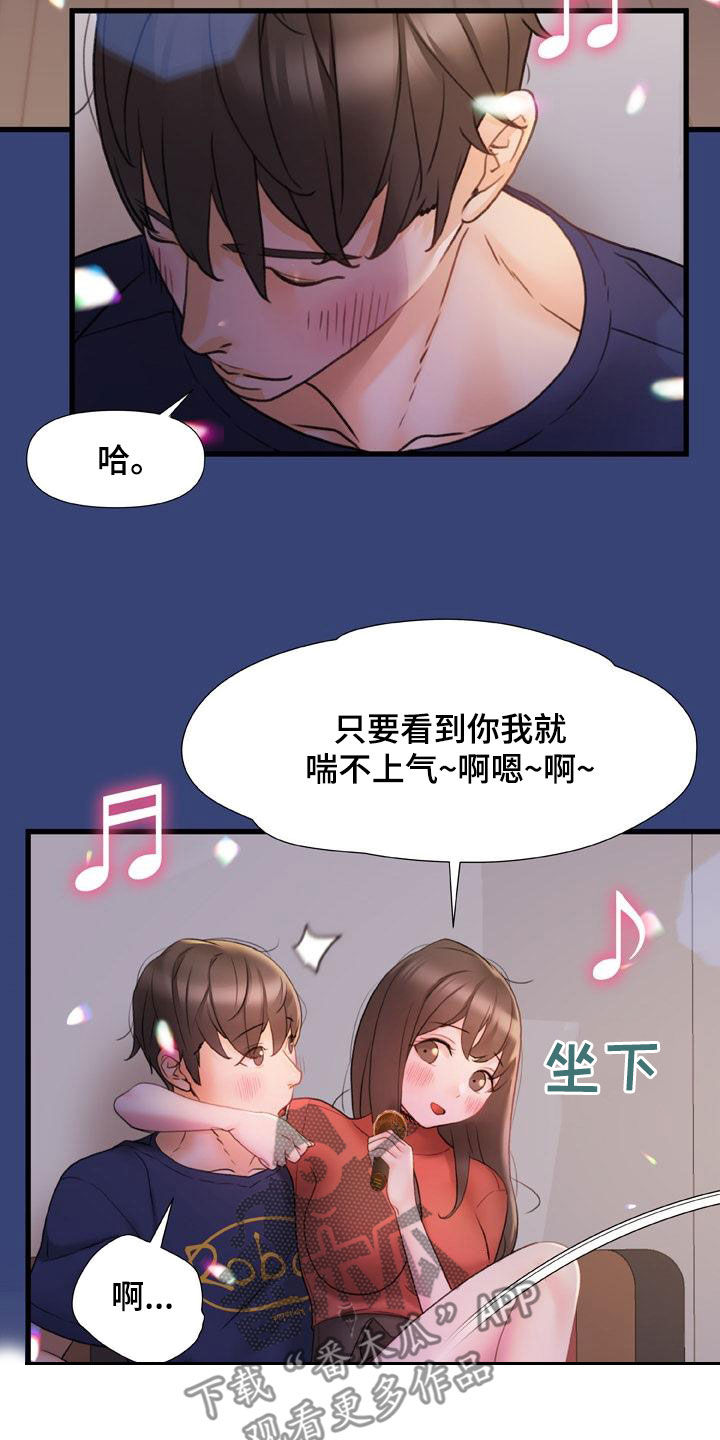 错综复杂的心情是什么意思漫画,第26章：练歌房5图