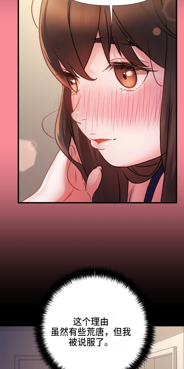 错综的情感漫画,第4章：说服2图