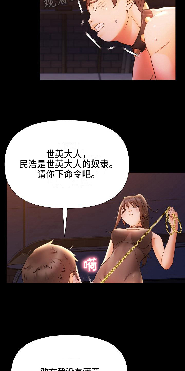 错综的情感漫画,第16章：寻求安慰3图