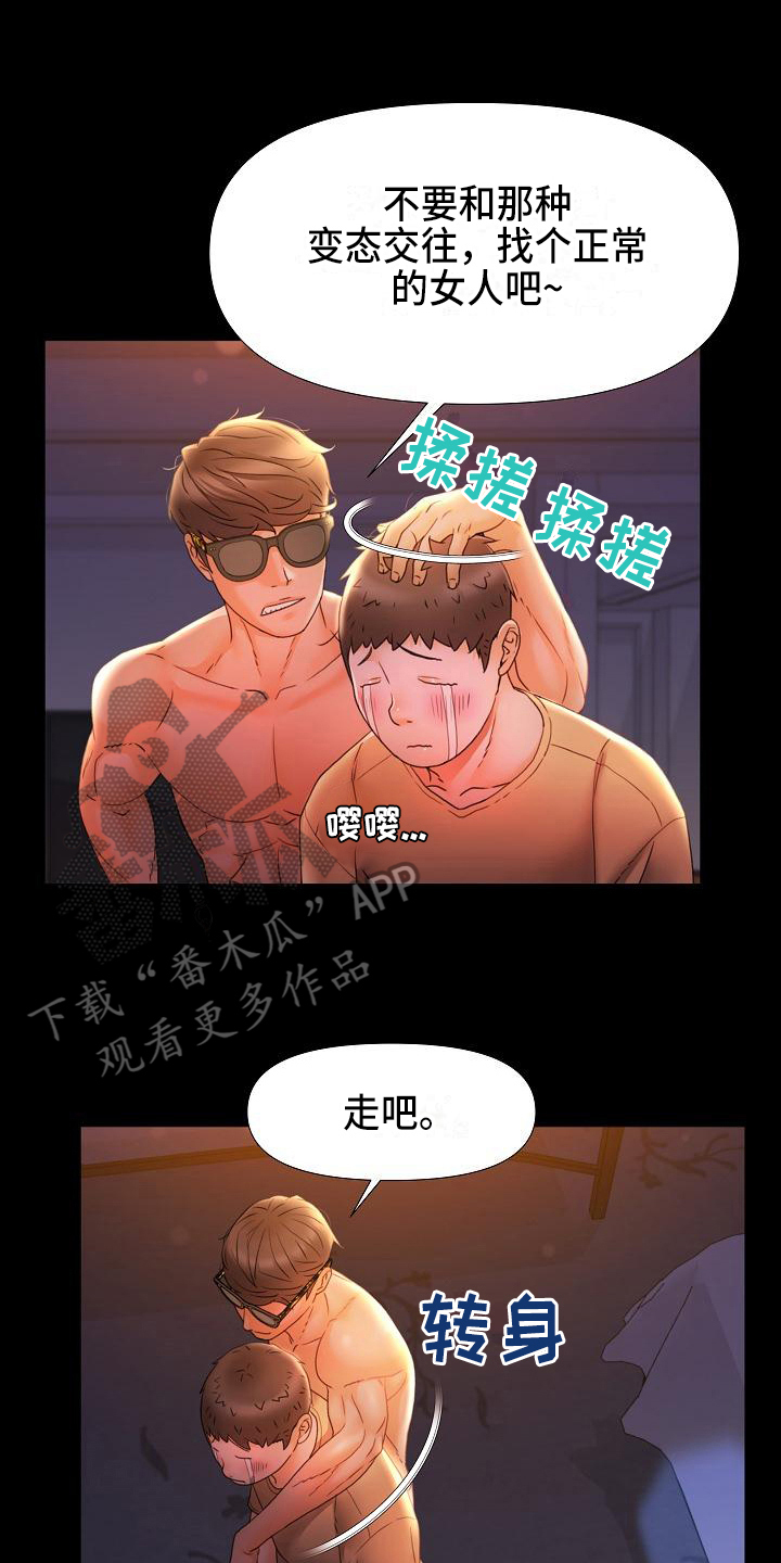 错综的情感漫画,第20章：羞辱1图