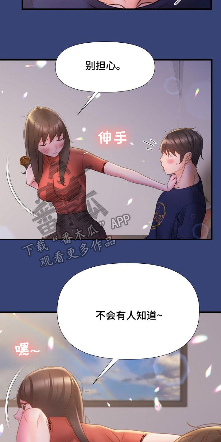 复杂错综的恋爱关系漫画,第27章：不用解释5图