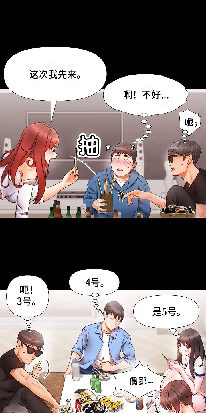 错综的情感漫画,第3章：游戏5图