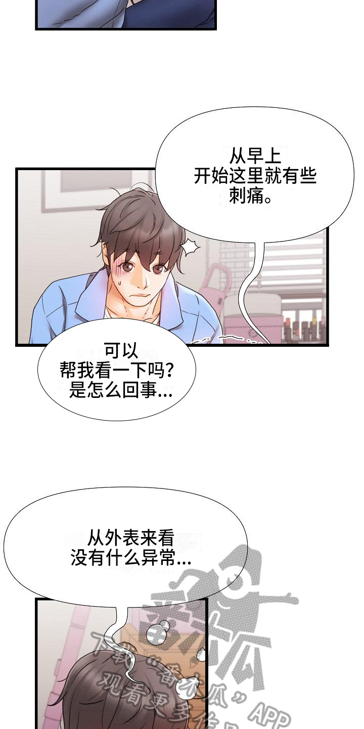 错综的情感漫画,第12章：室友3图