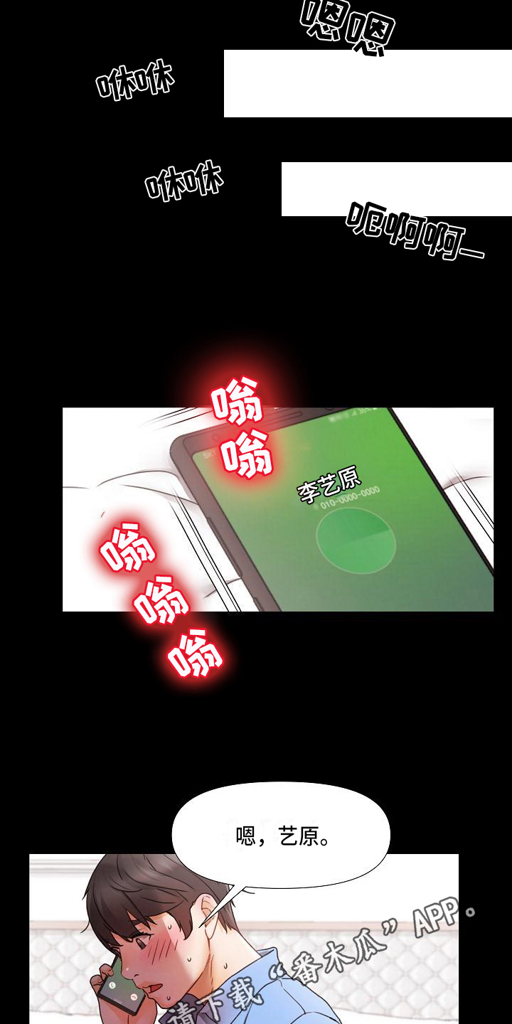 错综的情感漫画,第6章：陪你5图