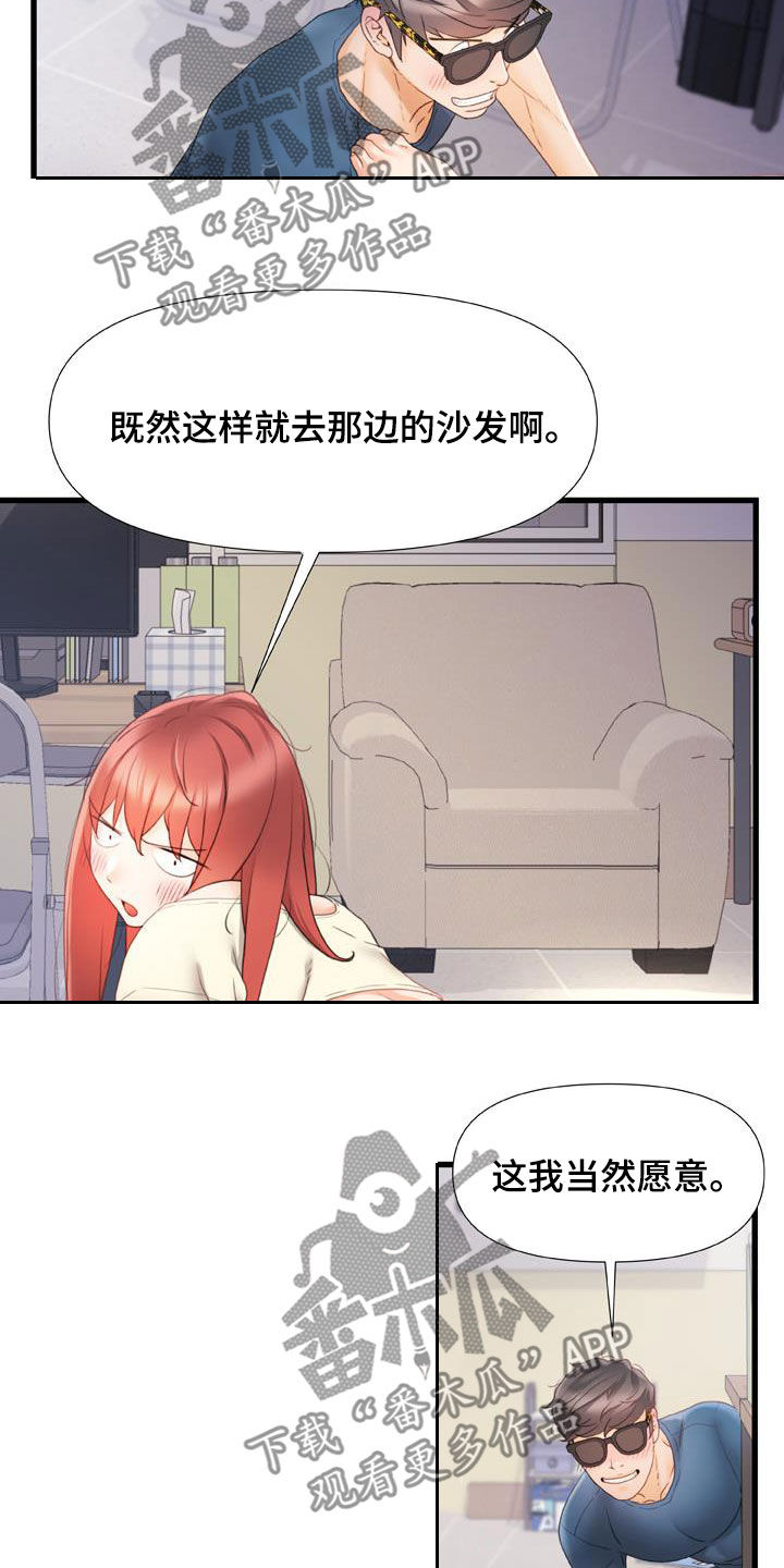 错综复杂的恋爱关系漫画,第25章：致命的数字4图
