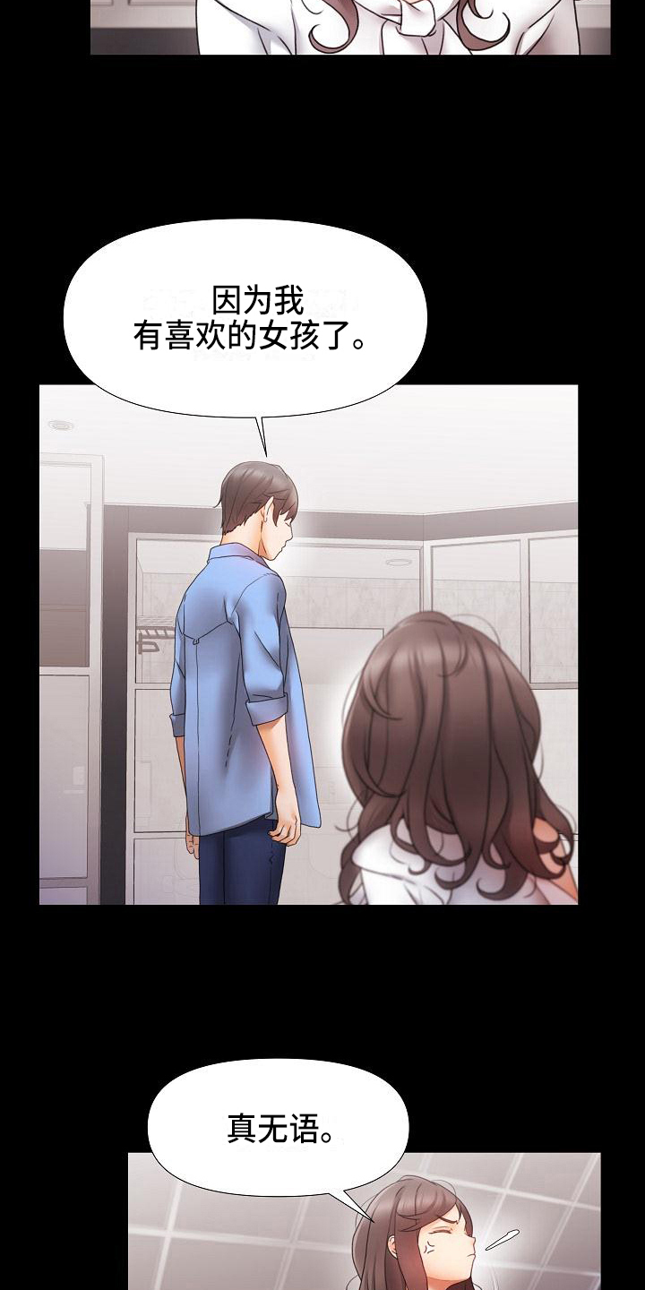 错综的情感漫画,第7章：分手4图