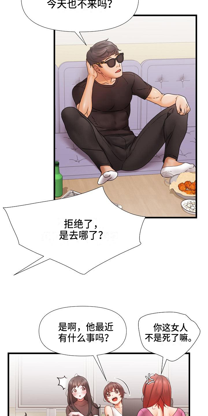 错综的情感漫画,第5章：跟踪1图